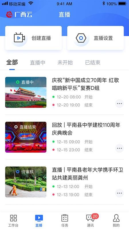 廣西云采編