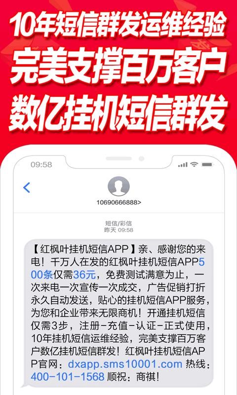 掛機短信群發(fā)