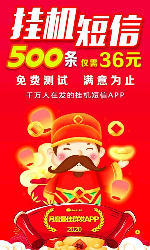掛機短信群發(fā)