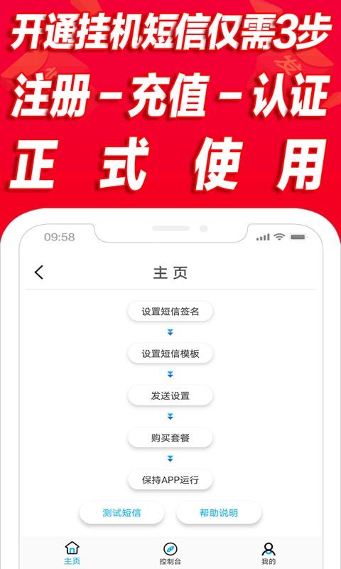 掛機短信群發(fā)