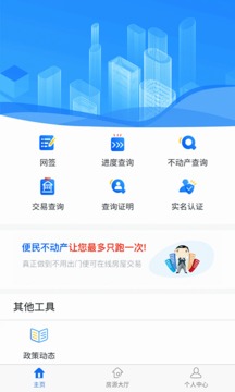 寶雞不動(dòng)產(chǎn)信息網(wǎng)查詢app官方版