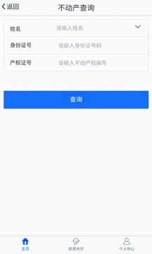 寶雞不動(dòng)產(chǎn)信息網(wǎng)查詢app官方版