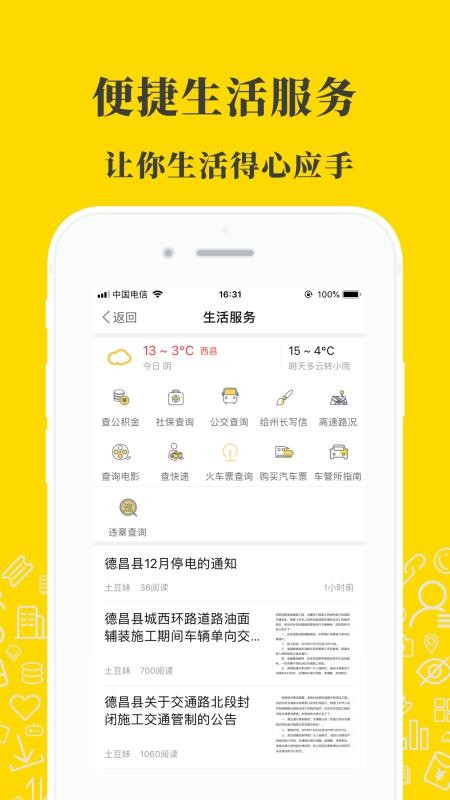 涼山在線西昌論壇最新版