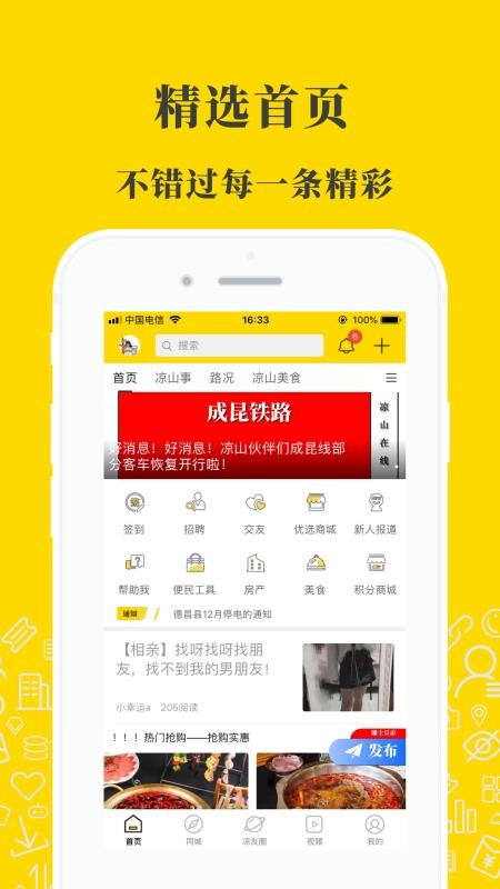 涼山在線西昌論壇最新版