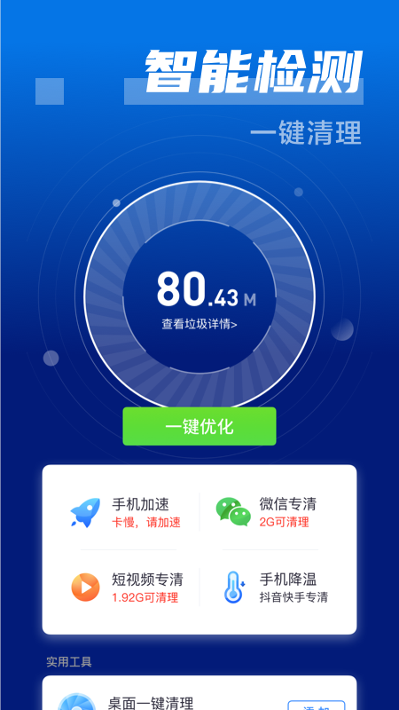 閃電清理衛(wèi)士app專業(yè)版