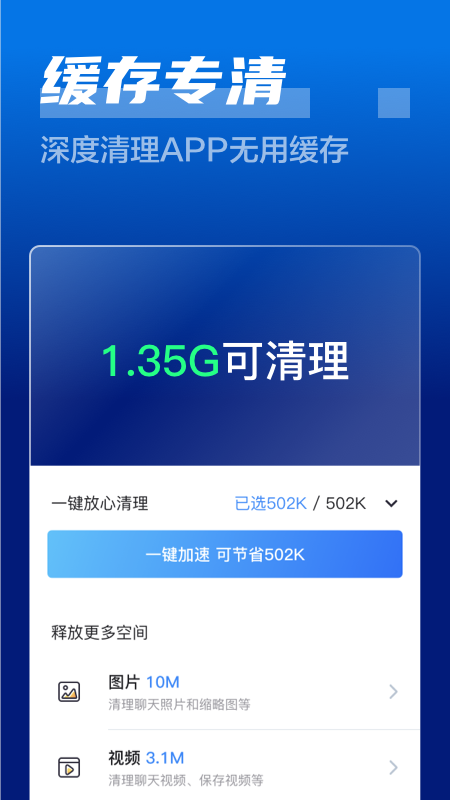 閃電清理衛(wèi)士app專業(yè)版