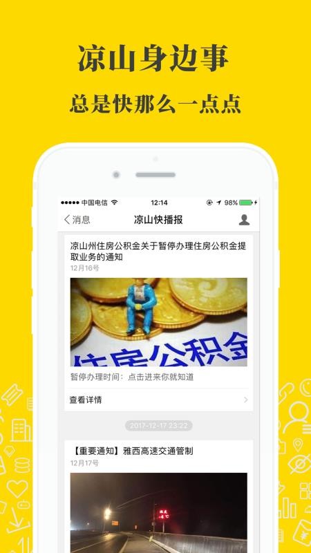 涼山在線西昌論壇最新版
