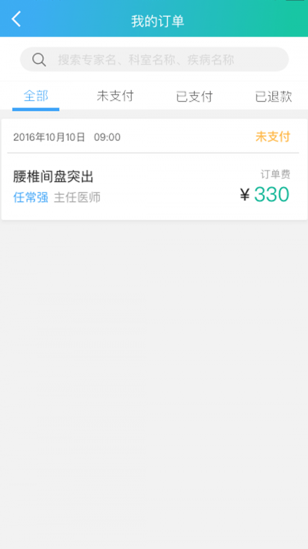 成飛醫(yī)院飛醫(yī)通app最新版