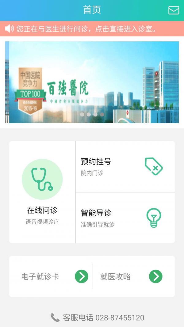成飛醫(yī)院飛醫(yī)通app最新版