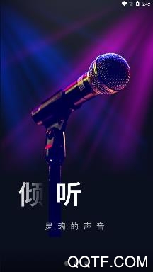 聆悅語音app安卓版