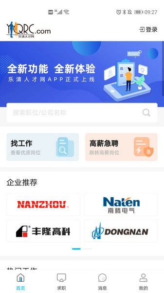 樂清人才網(wǎng)招聘最新版