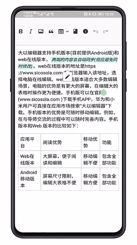 大以編輯器