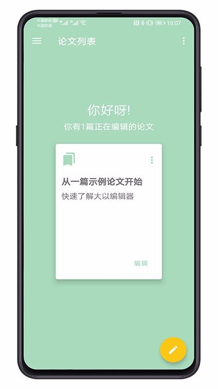 大以編輯器