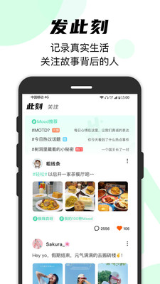 Mood情緒社交最新版