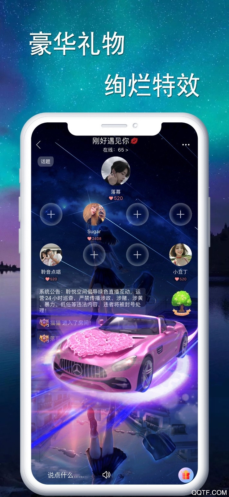 聆悅語音app安卓版