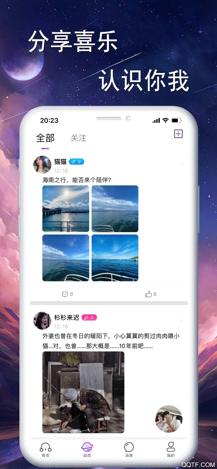 聆悅語音app安卓版