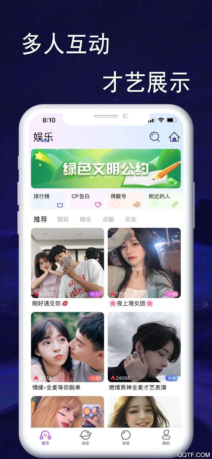 聆悅語音app安卓版