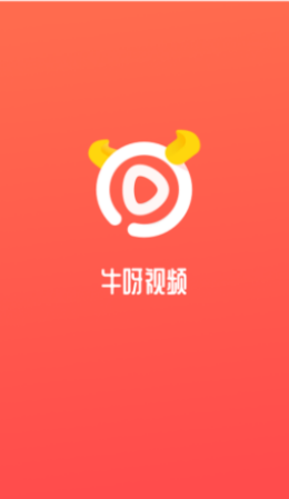 牛呀視頻app最新版