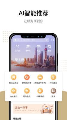隨申辦app手機(jī)版