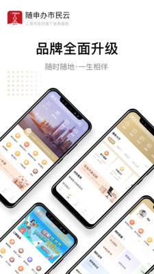 隨申辦app手機(jī)版