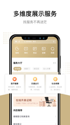 隨申辦app手機(jī)版