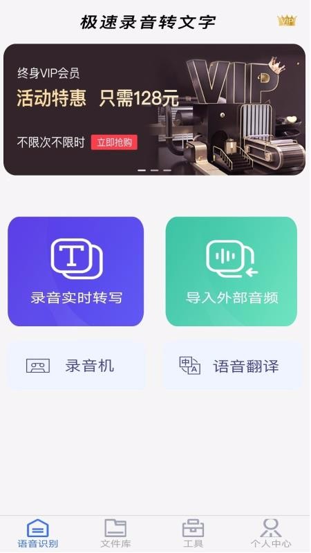 極速錄音轉(zhuǎn)文字