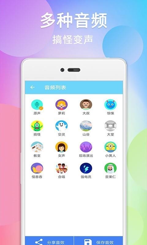 配音變聲器