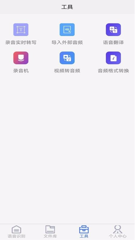 極速錄音轉(zhuǎn)文字