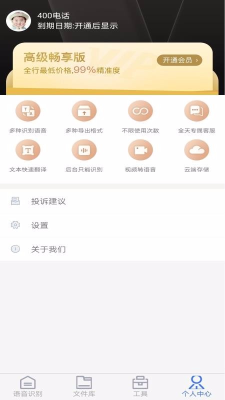 極速錄音轉(zhuǎn)文字