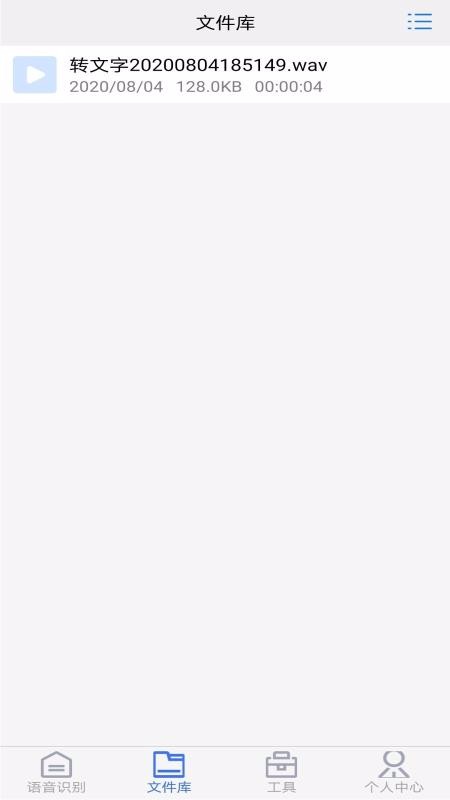 極速錄音轉(zhuǎn)文字