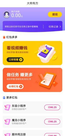 大熊有方app賺錢版
