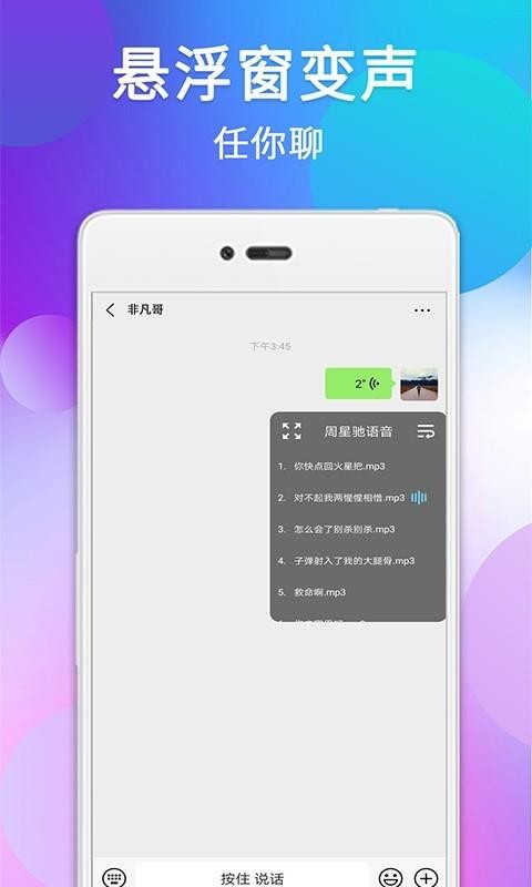 配音變聲器