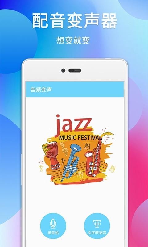 配音變聲器