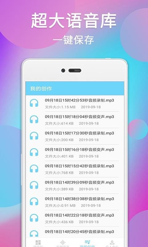配音變聲器