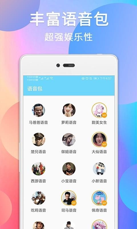 配音變聲器