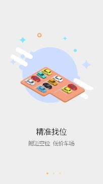 上虞好停車app最新版
