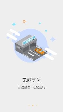 上虞好停車app最新版
