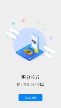 上虞好停車app最新版