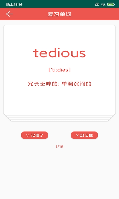 彗星單詞app手機版