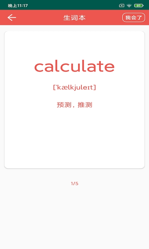 彗星單詞app手機版