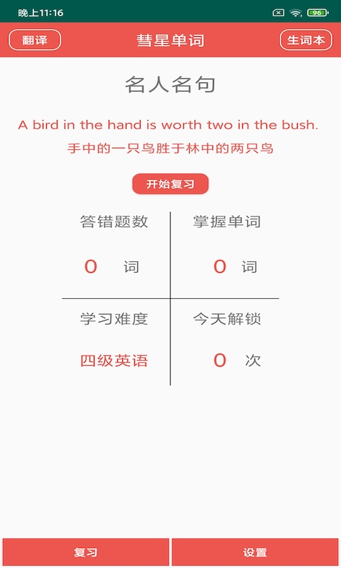 彗星單詞app手機版