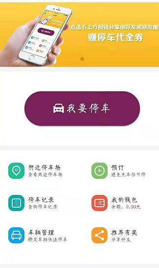 上虞好停車app最新版