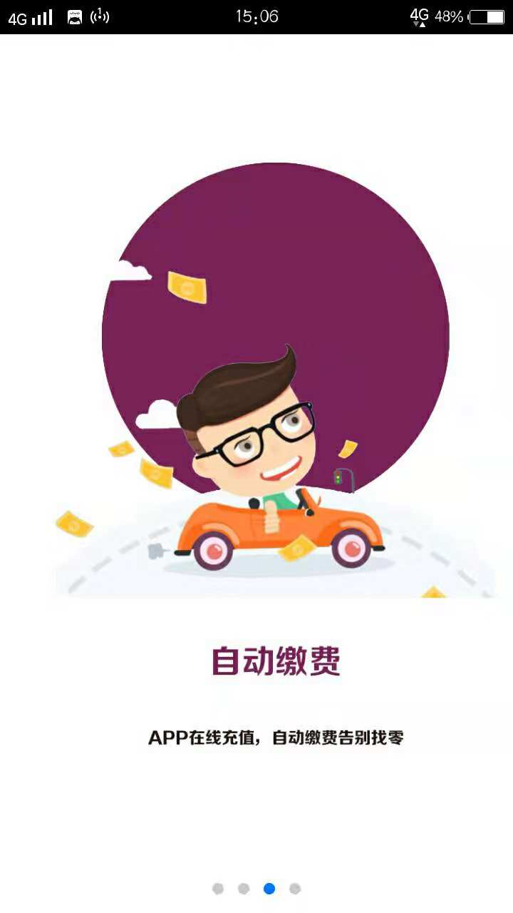 上虞好停車app最新版