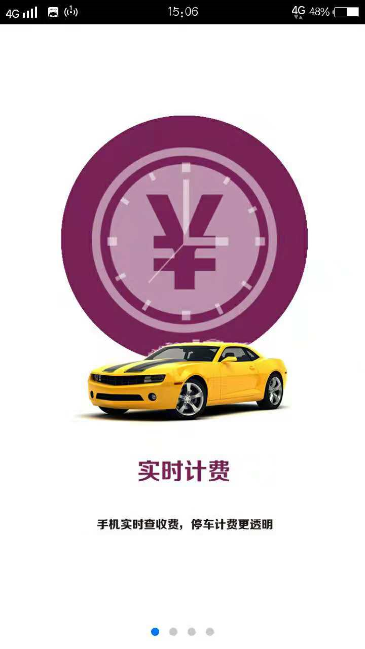 上虞好停車app最新版