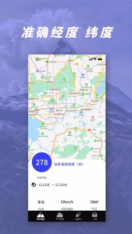 GPS氣壓海拔測量