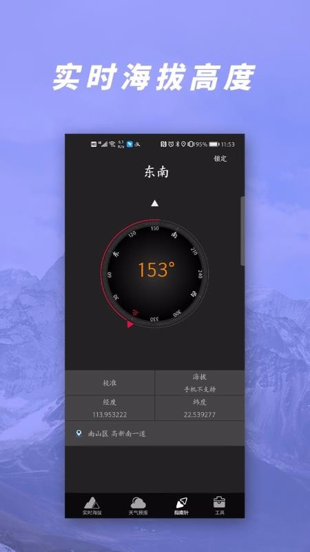 GPS氣壓海拔測量