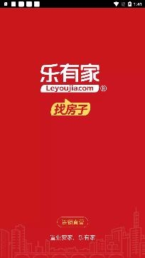 樂有家房產網app官方版