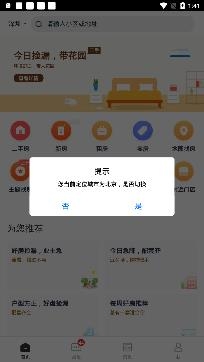 樂有家房產網app官方版