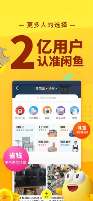 閑魚app