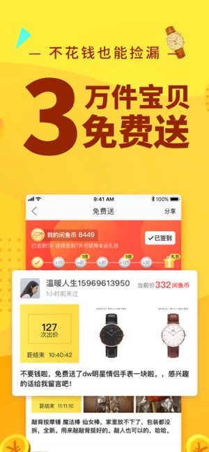 閑魚app